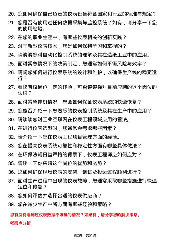 39道山东太阳控股集团仪表工程师岗位面试题库及参考回答含考察点分析