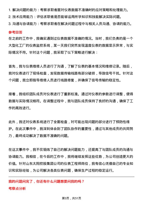 39道山东太阳控股集团仪表工程师岗位面试题库及参考回答含考察点分析