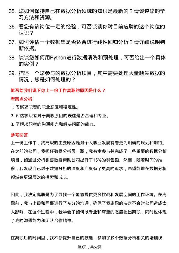 39道山东太阳控股集团数据分析员岗位面试题库及参考回答含考察点分析