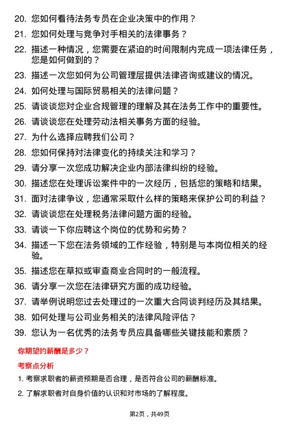 39道山东太阳控股集团法务专员岗位面试题库及参考回答含考察点分析