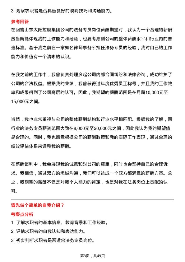 39道山东太阳控股集团法务专员岗位面试题库及参考回答含考察点分析