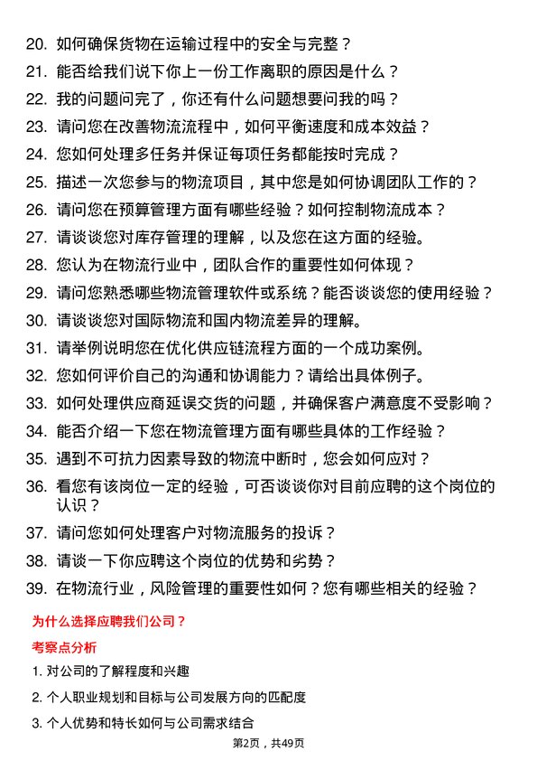 39道山东太阳控股集团物流专员岗位面试题库及参考回答含考察点分析