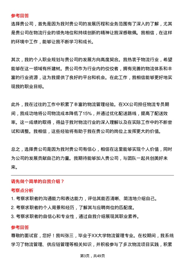 39道山东太阳控股集团物流专员岗位面试题库及参考回答含考察点分析