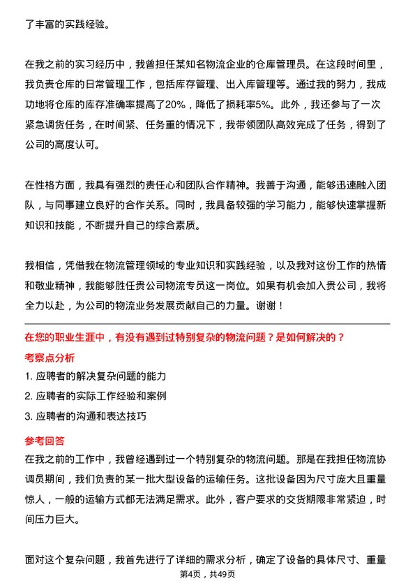 39道山东太阳控股集团物流专员岗位面试题库及参考回答含考察点分析