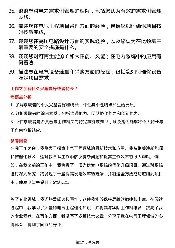 39道山东太阳控股集团电气工程师岗位面试题库及参考回答含考察点分析