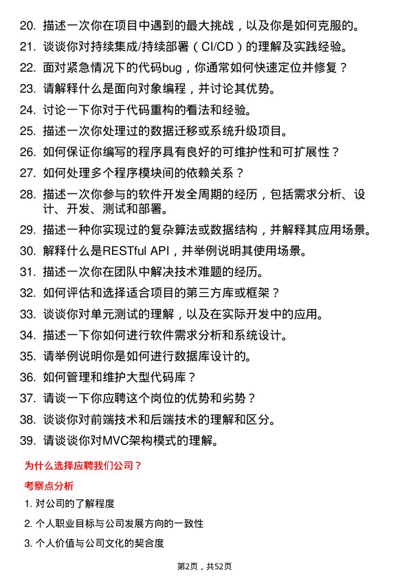 39道山东太阳控股集团程序员岗位面试题库及参考回答含考察点分析