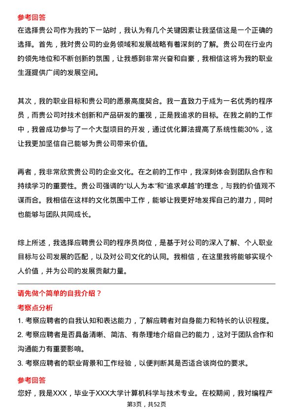 39道山东太阳控股集团程序员岗位面试题库及参考回答含考察点分析