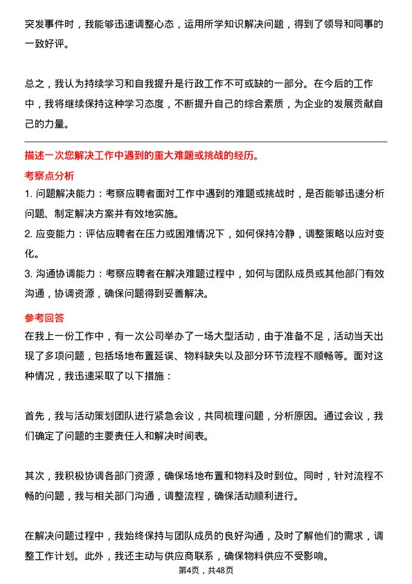 39道山东太阳控股集团行政助理岗位面试题库及参考回答含考察点分析