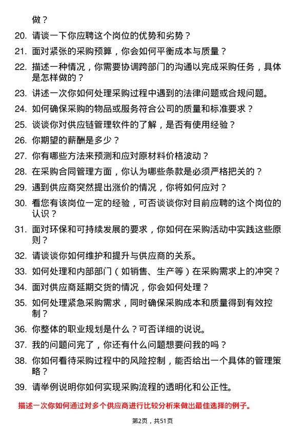 39道山东太阳控股集团采购专员岗位面试题库及参考回答含考察点分析