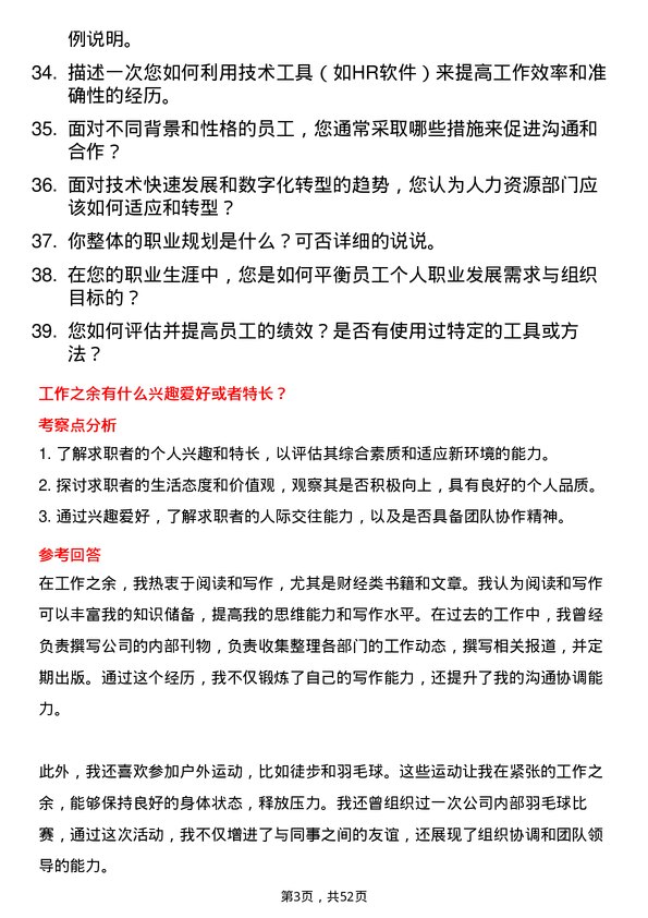 39道山东寿光鲁清石化人力资源专员岗位面试题库及参考回答含考察点分析