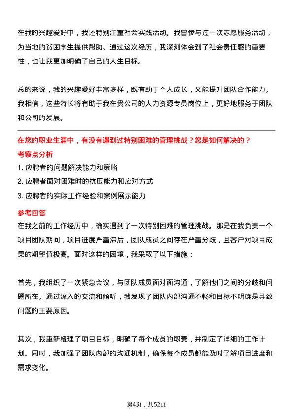 39道山东寿光鲁清石化人力资源专员岗位面试题库及参考回答含考察点分析