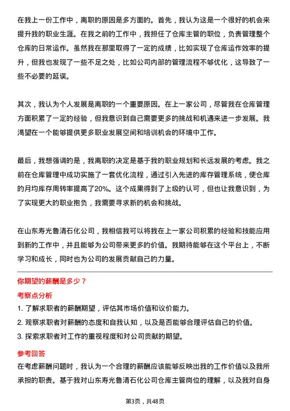 39道山东寿光鲁清石化仓库主管岗位面试题库及参考回答含考察点分析