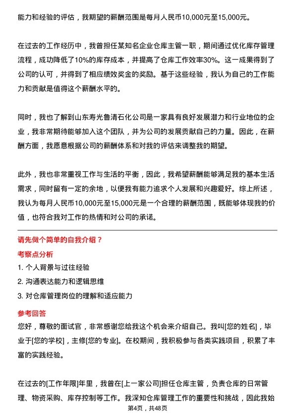 39道山东寿光鲁清石化仓库主管岗位面试题库及参考回答含考察点分析