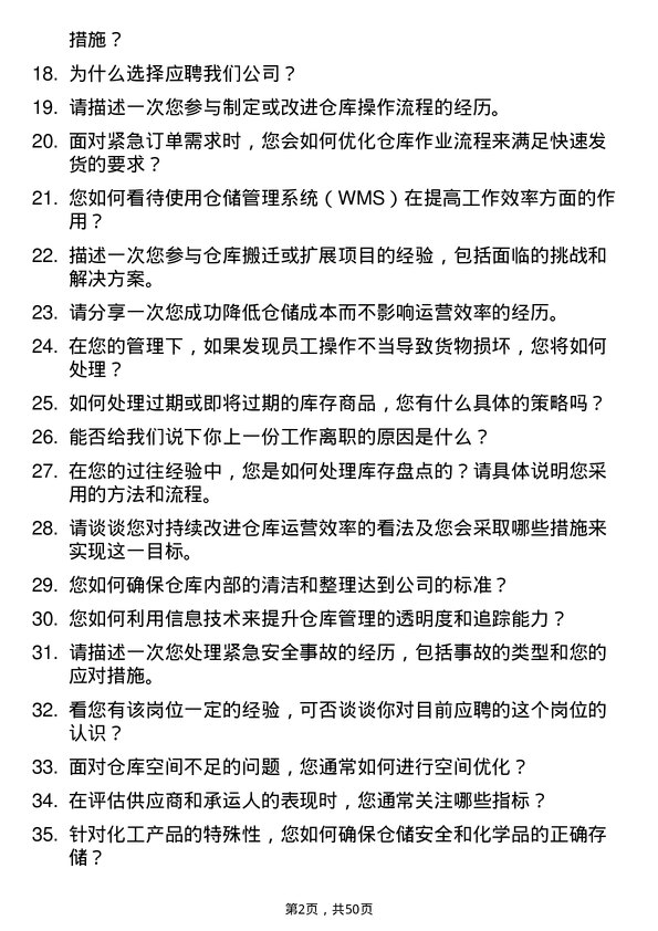 39道山东寿光鲁清石化仓库管理员岗位面试题库及参考回答含考察点分析