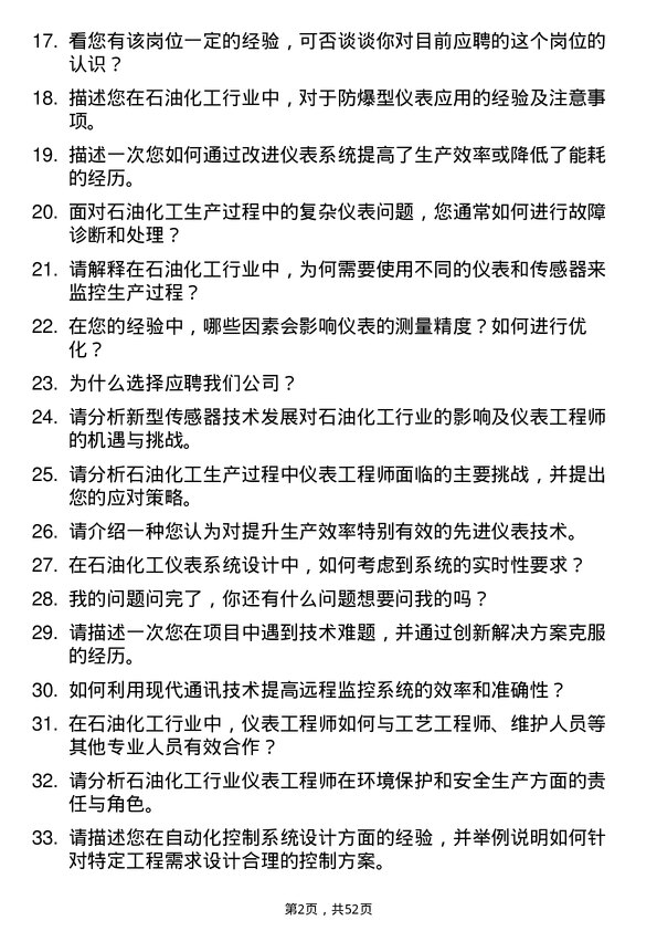 39道山东寿光鲁清石化仪表工程师岗位面试题库及参考回答含考察点分析