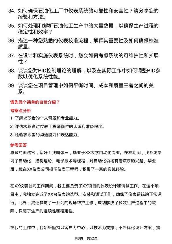 39道山东寿光鲁清石化仪表工程师岗位面试题库及参考回答含考察点分析