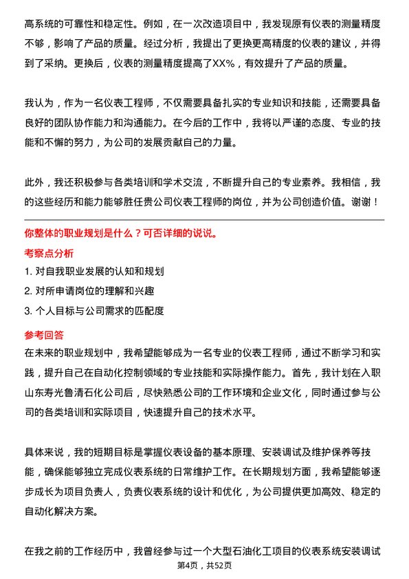 39道山东寿光鲁清石化仪表工程师岗位面试题库及参考回答含考察点分析