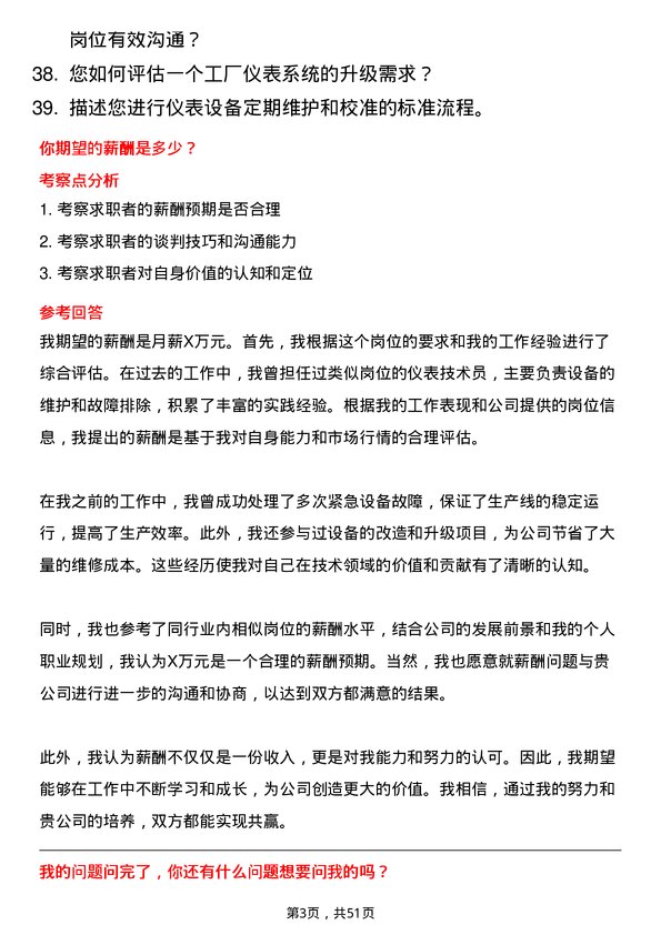 39道山东寿光鲁清石化仪表技术员岗位面试题库及参考回答含考察点分析