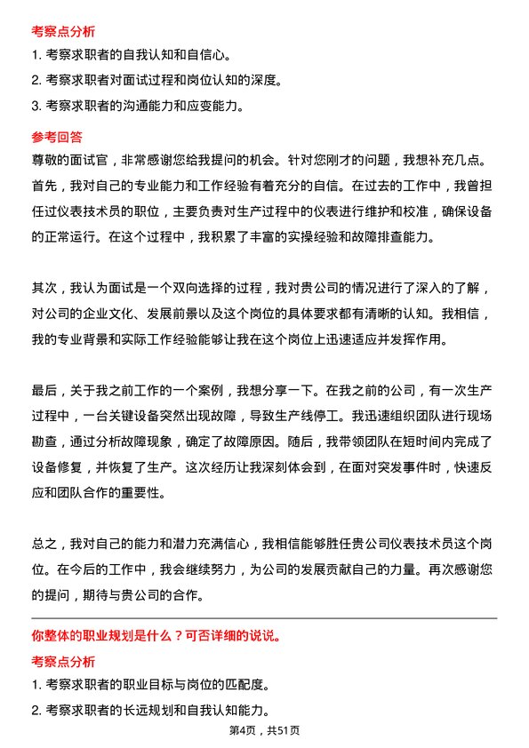 39道山东寿光鲁清石化仪表技术员岗位面试题库及参考回答含考察点分析