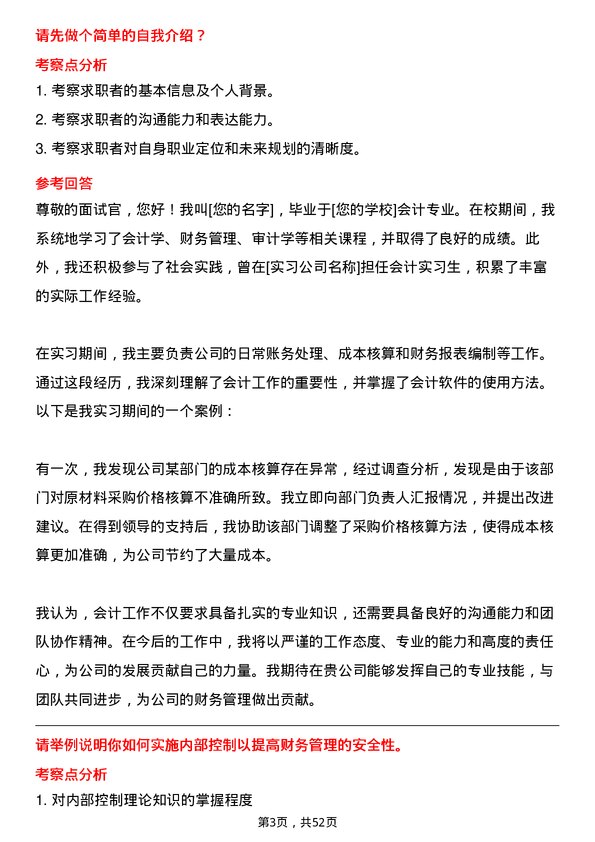 39道山东寿光鲁清石化会计岗位面试题库及参考回答含考察点分析