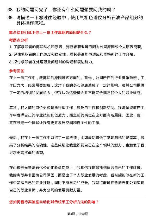 39道山东寿光鲁清石化化验员岗位面试题库及参考回答含考察点分析