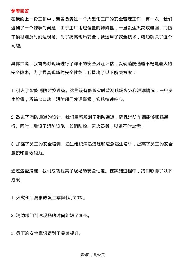 39道山东寿光鲁清石化安全管理员岗位面试题库及参考回答含考察点分析