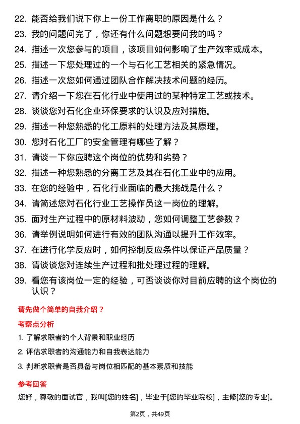 39道山东寿光鲁清石化工艺操作员岗位面试题库及参考回答含考察点分析