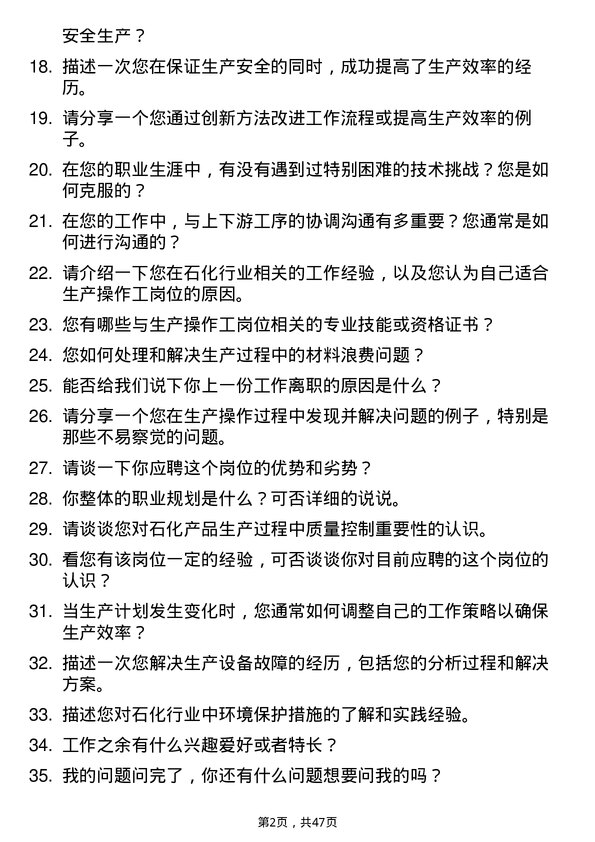 39道山东寿光鲁清石化生产操作工岗位面试题库及参考回答含考察点分析