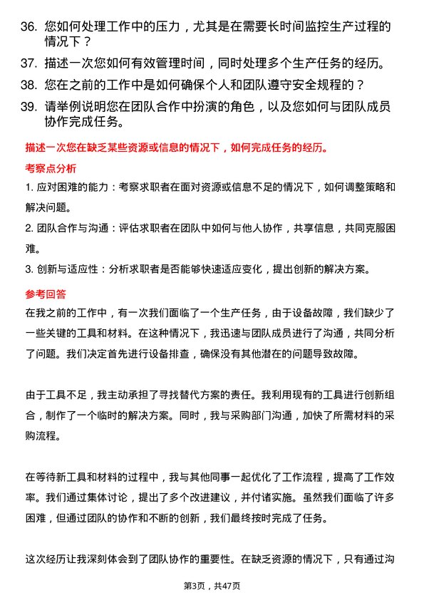 39道山东寿光鲁清石化生产操作工岗位面试题库及参考回答含考察点分析