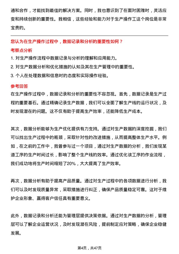 39道山东寿光鲁清石化生产操作工岗位面试题库及参考回答含考察点分析