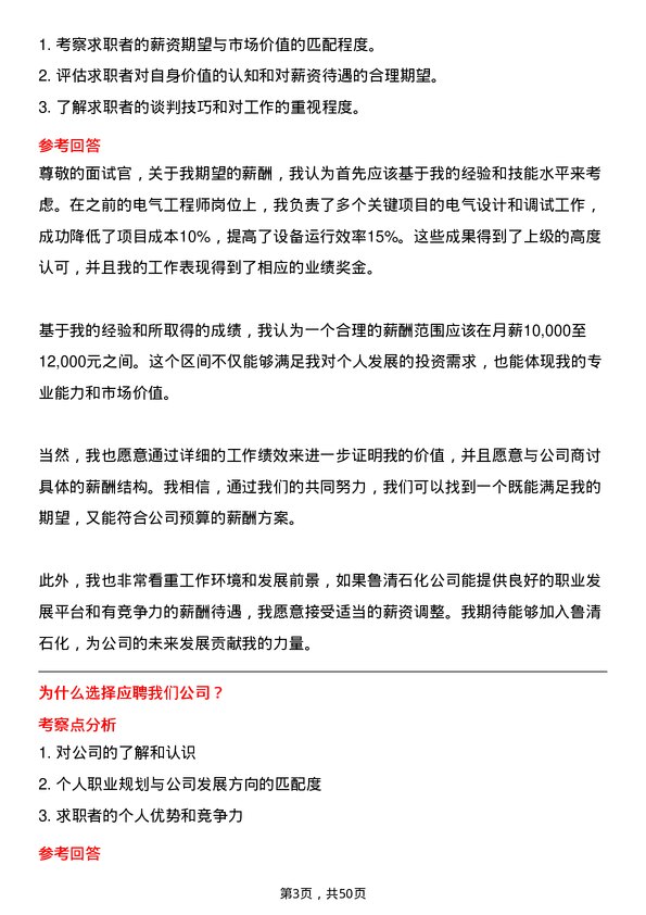 39道山东寿光鲁清石化电气工程师岗位面试题库及参考回答含考察点分析