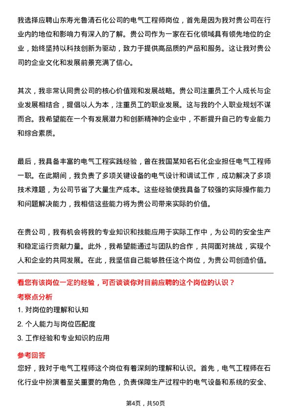 39道山东寿光鲁清石化电气工程师岗位面试题库及参考回答含考察点分析