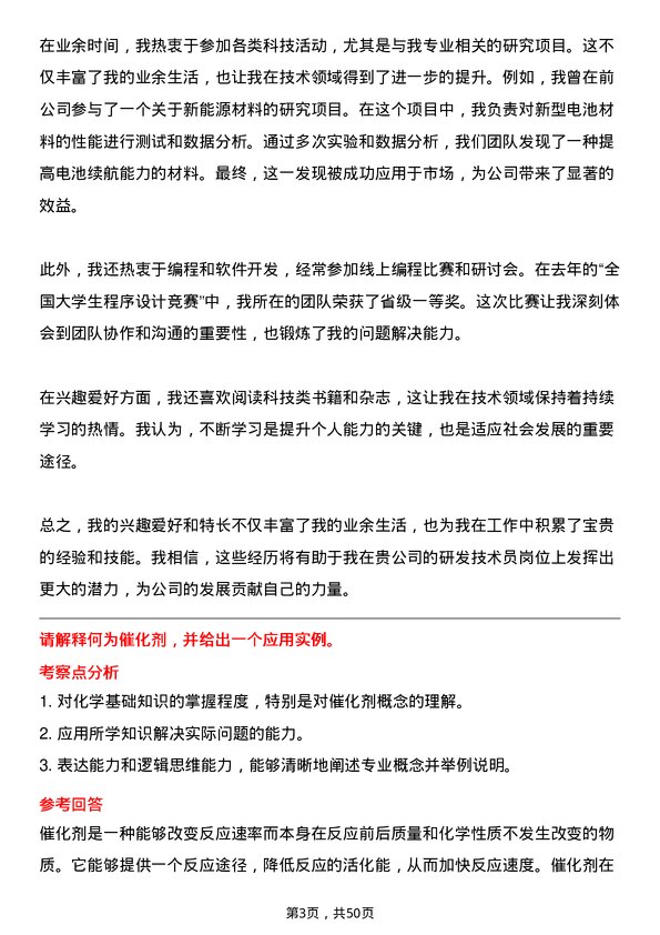 39道山东寿光鲁清石化研发技术员岗位面试题库及参考回答含考察点分析