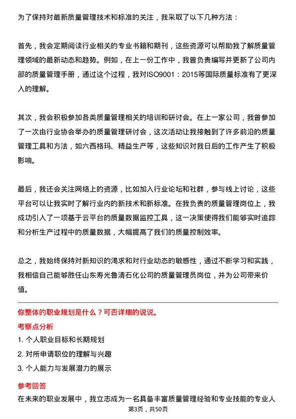 39道山东寿光鲁清石化质量管理员岗位面试题库及参考回答含考察点分析