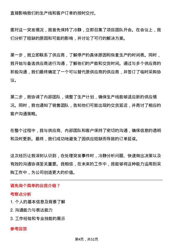 39道山东寿光鲁清石化采购员岗位面试题库及参考回答含考察点分析