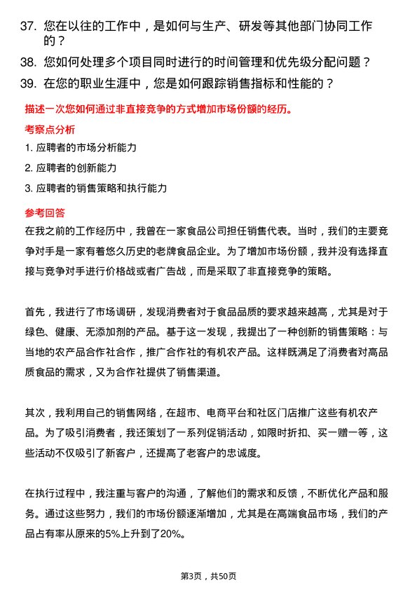 39道山东寿光鲁清石化销售代表岗位面试题库及参考回答含考察点分析