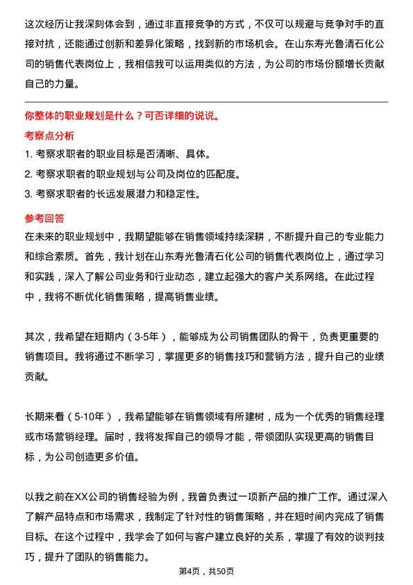 39道山东寿光鲁清石化销售代表岗位面试题库及参考回答含考察点分析