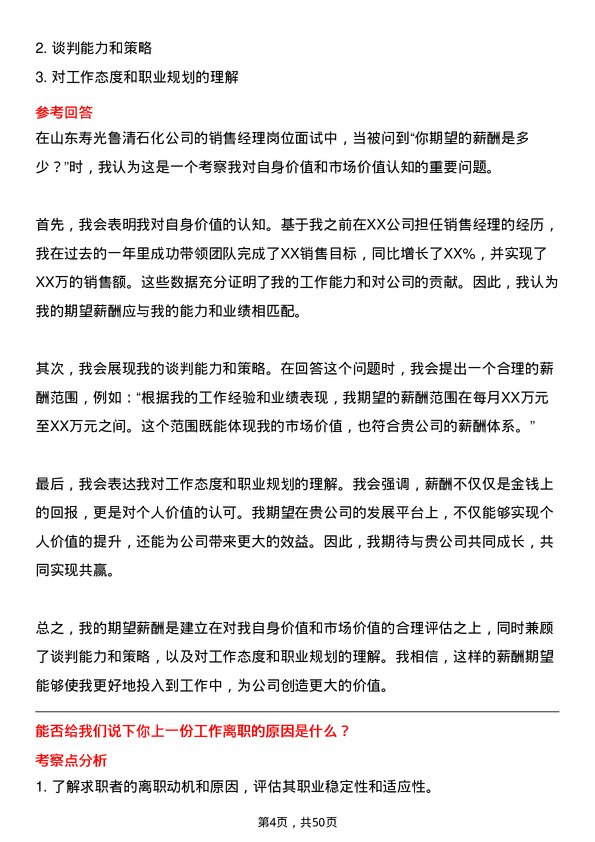 39道山东寿光鲁清石化销售经理岗位面试题库及参考回答含考察点分析