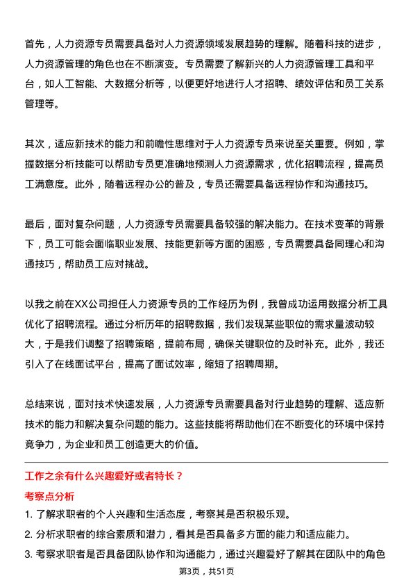 39道山东海科控股人力资源专员岗位面试题库及参考回答含考察点分析