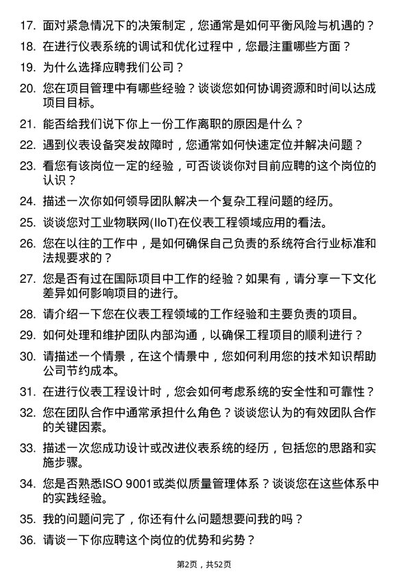 39道山东海科控股仪表工程师岗位面试题库及参考回答含考察点分析