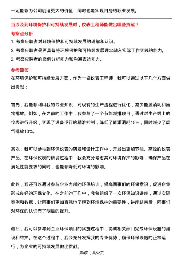 39道山东海科控股仪表工程师岗位面试题库及参考回答含考察点分析