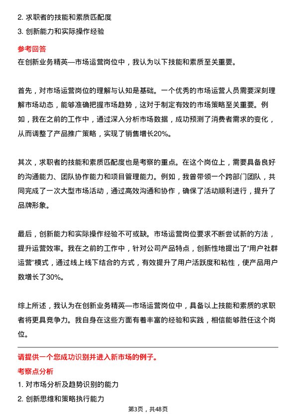 39道山东海科控股创新业务精英—市场运营精英（镇江）岗位面试题库及参考回答含考察点分析