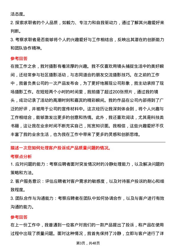 39道山东海科控股创新业务精英—生产精英（东营）岗位面试题库及参考回答含考察点分析