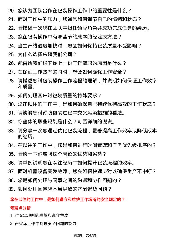 39道山东海科控股包装操作工岗位面试题库及参考回答含考察点分析