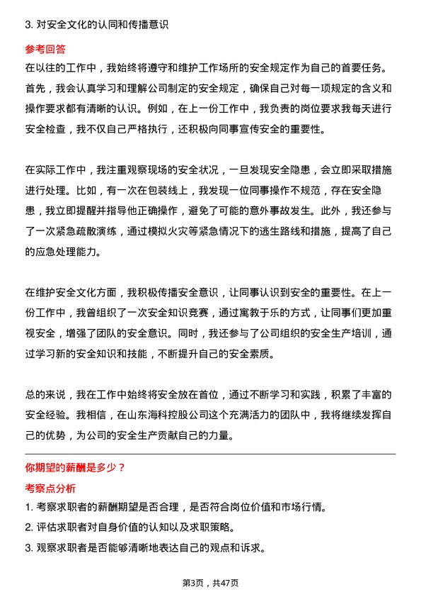 39道山东海科控股包装操作工岗位面试题库及参考回答含考察点分析