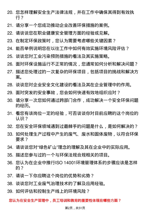 39道山东海科控股安全环保专员岗位面试题库及参考回答含考察点分析