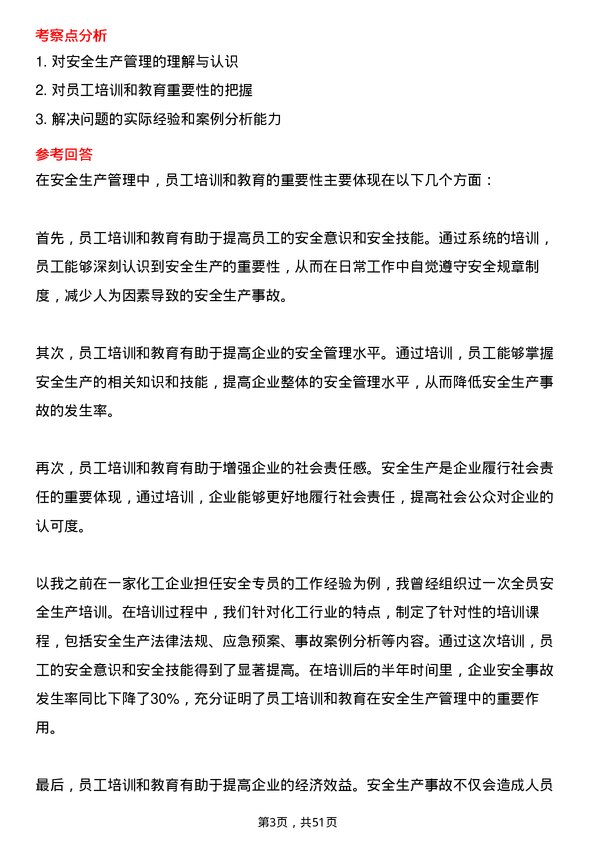 39道山东海科控股安全环保专员岗位面试题库及参考回答含考察点分析