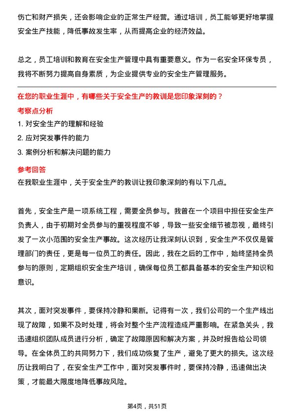 39道山东海科控股安全环保专员岗位面试题库及参考回答含考察点分析