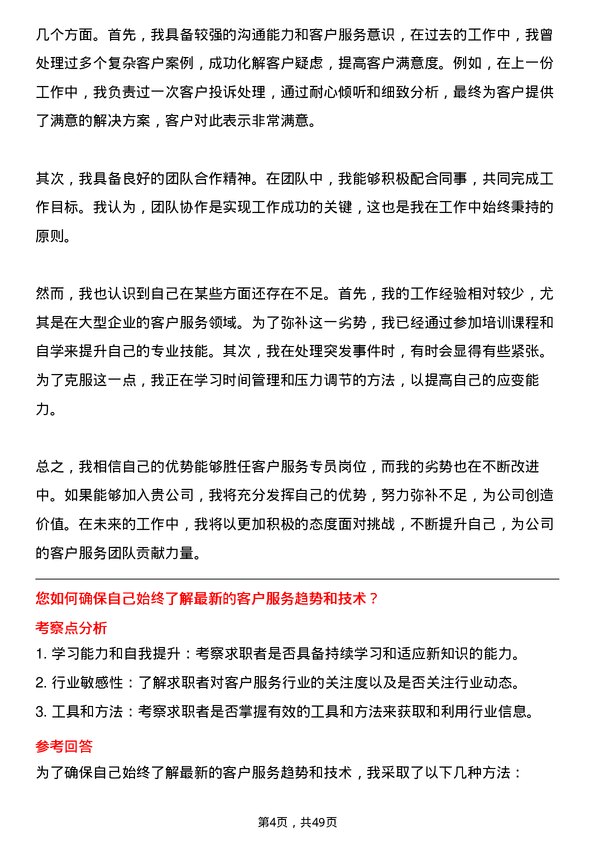 39道山东海科控股客户服务专员岗位面试题库及参考回答含考察点分析