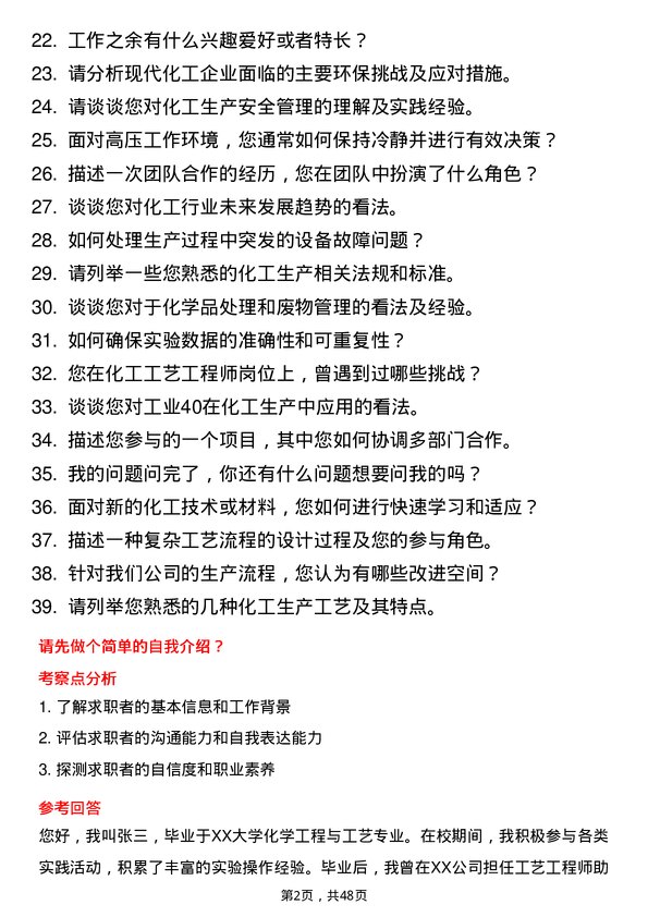 39道山东海科控股工艺工程师岗位面试题库及参考回答含考察点分析